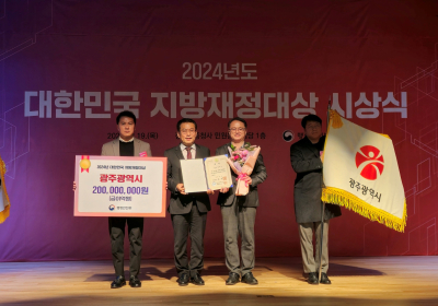 광주시, 대한민국 지방재정대상 2관왕