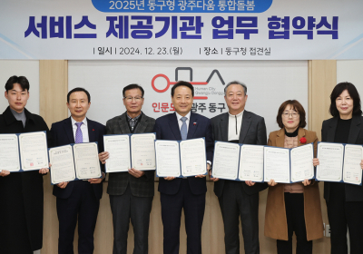 광주 동구, ‘동구형 광주다움 통합돌봄’ 추진