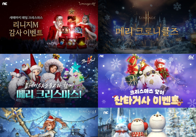 엔씨소프트, 크리스마스 기념 게임 이벤트