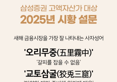 슈퍼리치가 뽑은 올해 금융시장 사자성어는?