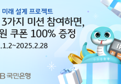 KB국민은행, 개인형IRP 고객 대상 경품 이벤트