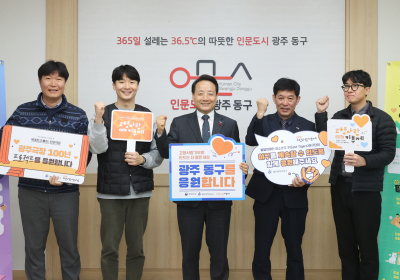 광주 동구, 고향사랑기부금 지난해 24억여원 모금