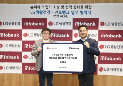 LG생활건강, 22억원 규모 투자펀드 만들어 '뷰티테크 스타트업' 육성