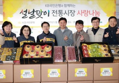 KB국민은행 ‘2025 설날 맞이 전통시장 행사’ 진행