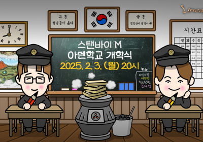 리니지M, ‘스탠바이M: 아덴학교 개학식’ 진행
