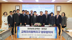 강진군, 전남교육청과 교육자치협력지구 업무협약
