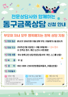 광주 동구, ‘부모 맞춤형 양육 코칭‘ 참여 대상 확대