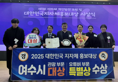여수시, ‘대한민국 지자체 홍보대상’ 관광부문 대상 수상