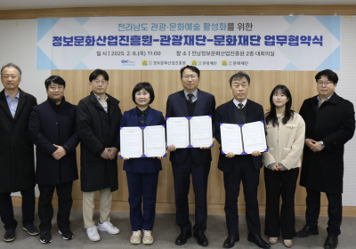 전남정보문화산업진흥원, '관광·문화예술 활성화' 업무협약