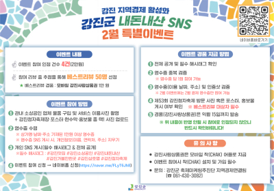 전남 강진군, ‘내돈내산 이벤트’로 소상공인 지원