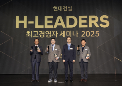 현대건설, '2025 H-Leaders 최고경영자 세미나' 개최