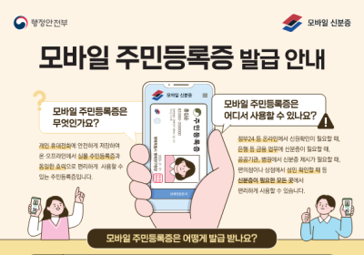 광양시, 14일부터 모바일 주민등록증 발급