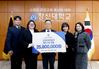 부영그룹 창신대학교 학생 5명, 2580만원 모교 기부