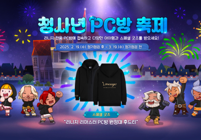 엔씨소프트 리니지 리마스터, PC방 전용 이벤트
