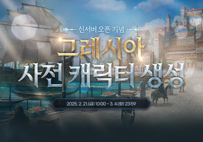 리니지M, ‘글루디오’ 사전 캐릭터 생성 마감