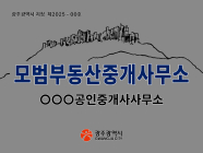 광주시, 전세사기 막는다…모범 부동산중개소 도입