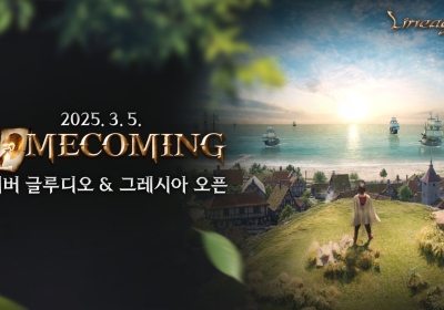 리니지M, ‘HOMECOMING’ 업데이트 상세정보 공개