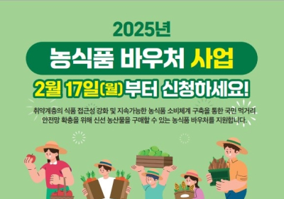 전남도, 취약계층에 농식품 바우처 지원