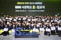 광주시, ‘GCC사관학교’ 제2기 입교식 개최