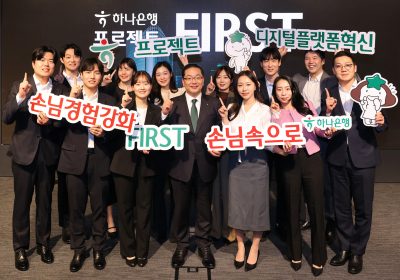 하나은행, 차세대 전산시스템 '프로젝트 FIRST' 착수