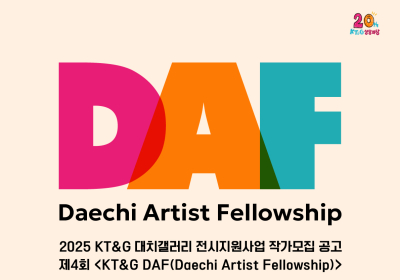 KT&G 상상마당, 신진작가 지원 'DAF' 참가자 공모