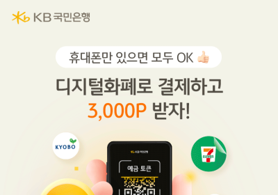 KB국민은행, 디지털 화폐 테스트 참여자 모집