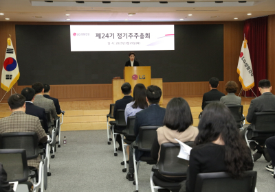 LG생활건강, 제24기 정기주주총회 개최