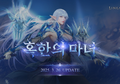 엔씨소프트 리니지2, ‘혹한의 마녀’ 업데이트