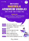 순천시, ‘여성친화도시 시민참여단’ 내달 18일까지 모집