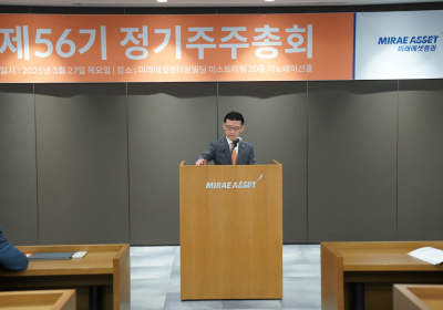 미래에셋증권, 주총서 김미섭 부회장 등 재선임