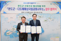 완도군, 산림치유 활성화 다도해해상국립공원사무소와 맞손
