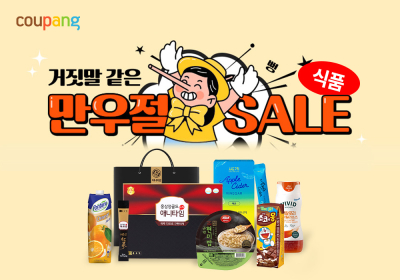 쿠팡, 만우절 맞이 먹거리 할인전