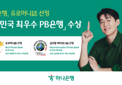 하나은행, '글로벌 최우수 혁신 PB은행' 수상
