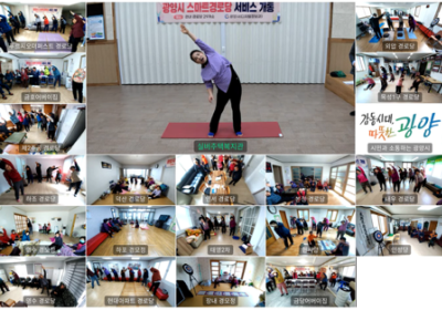광양시, 스마트 경로당 개통 완료