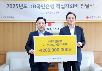 KB국민은행, 대한적십자사에 기부금 2억원 전달
