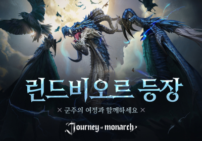 저니 오브 모나크, ‘린드비오르 레이드’ 업데이트