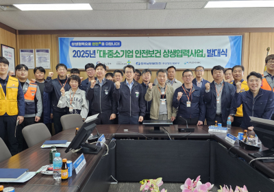 남부발전 부산본부, '대·중소기업 안전보건 상생협력사업' 발대식