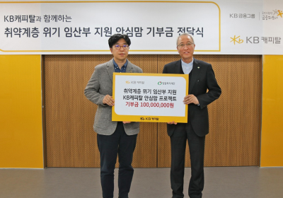 KB캐피탈, 취약계층 임산부 맞춤형 돌봄 사업 추진