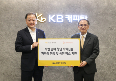 KB캐피탈, 자립 준비 청년 지원 '희망의 디딤돌' 진행
