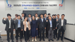 한국남부발전, 한전KPS와 디지털 분야 기술교류회 개최