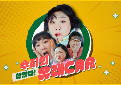 KB차차차, 이수지 모델 기용 'KB스타픽 광고' 공개