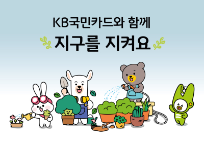 KB국민카드, 멸종위기 식물 보호 사업 실시