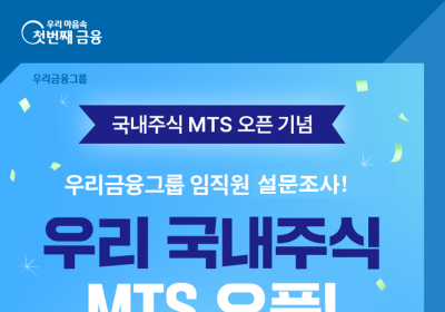 우리투자증권, 임직원 사용경험 반영해 ‘MTS’ 고도화 나서