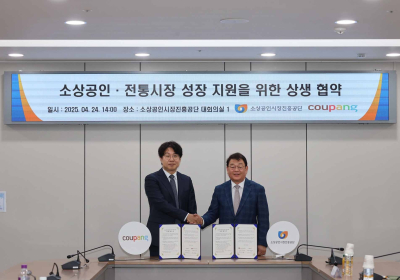 쿠팡, 소진공과 소상공인·전통시장 지원 MOU