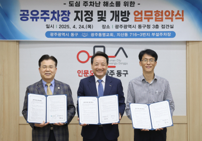 광주 동구, 공유주차장 개방 협약 체결