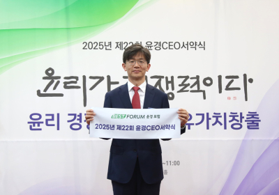 KT&G, ‘2025년 제22회 윤경 CEO 서약식’ 참여