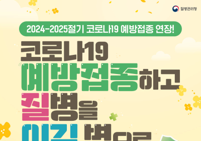 전남도, 여름철 코로나 유행 대비 예방접종 6월까지 연장