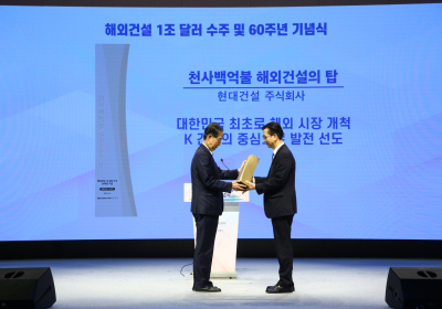 현대건설, 해외수주 1조 달러 금빛 수훈 빛났다