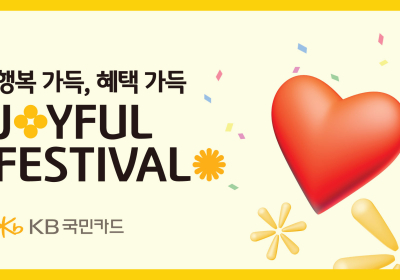 KB국민카드, 가정의 달 'Joyful Festival' 실시