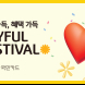 KB국민카드, 가정의 달 'Joyful Festival' 실시